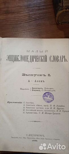 Энциклопед. словарь Брокгауза и Ефрона 1898-1901