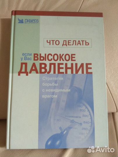 Советы если высокое давление