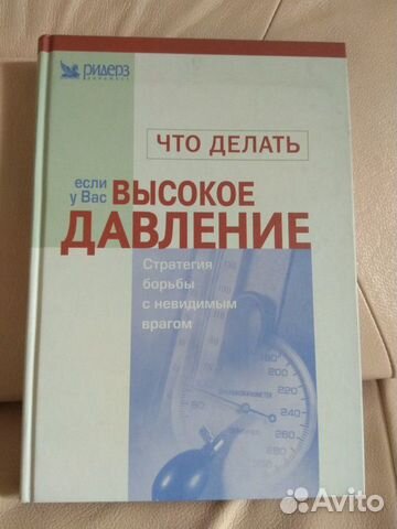 Советы если высокое давление