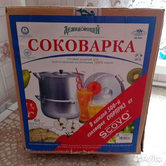 Соковарка алюминиевая