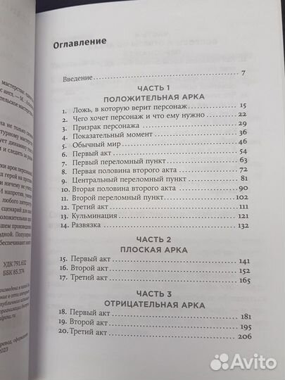 Книга Создание арки персонажа. Секреты сценарного