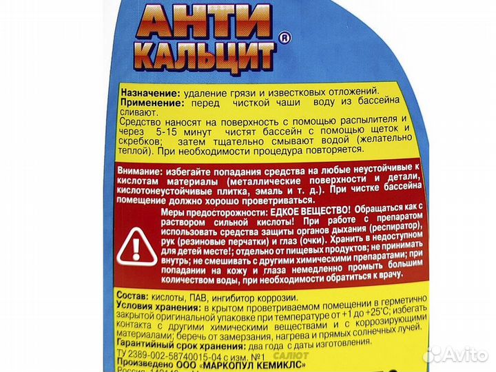 Антикальцит (спрей) 0,75 л