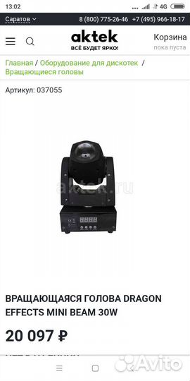 Dragon Effects Mini Beam 30W