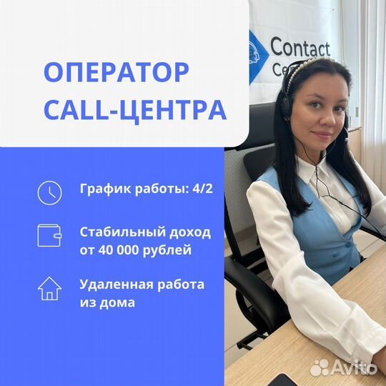 Оператор call центра удаленно