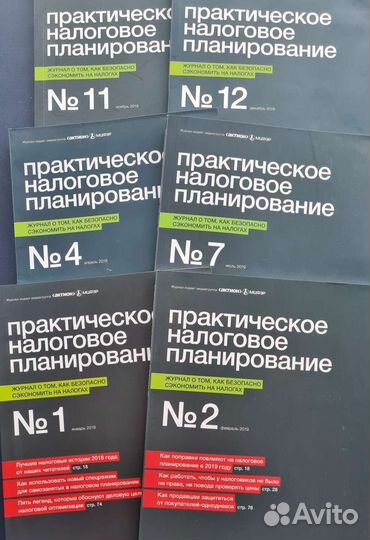 Журнал Практическое налоговое планирование 2019г