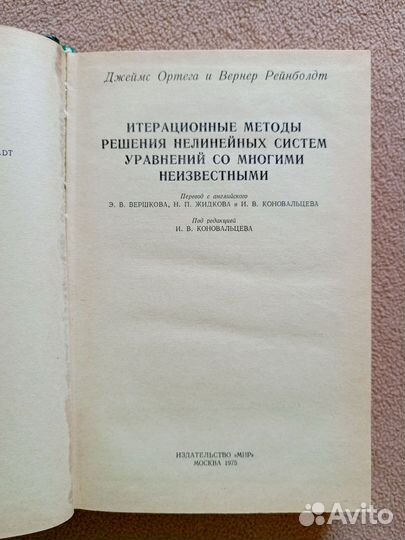 Итерационные методы решения нелинейных систем урав