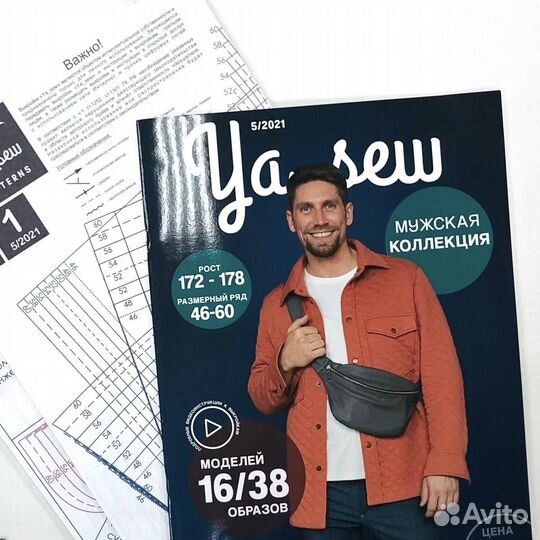 Журнал Я шью 5/2021