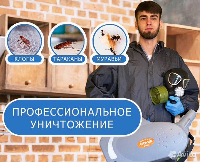 Дезинфекция, уничтожение тараканов И клопов