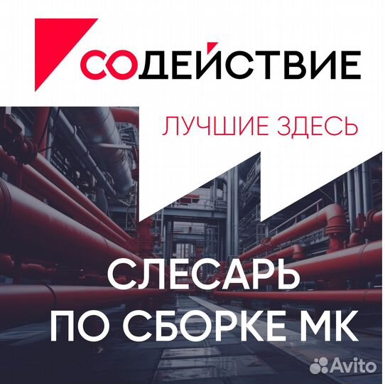 Слесари по сборке металлоконструкций