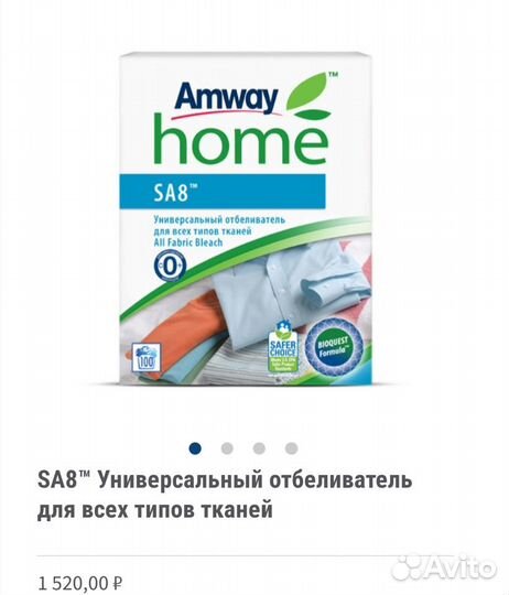 Универсальный отбеливатель Amway