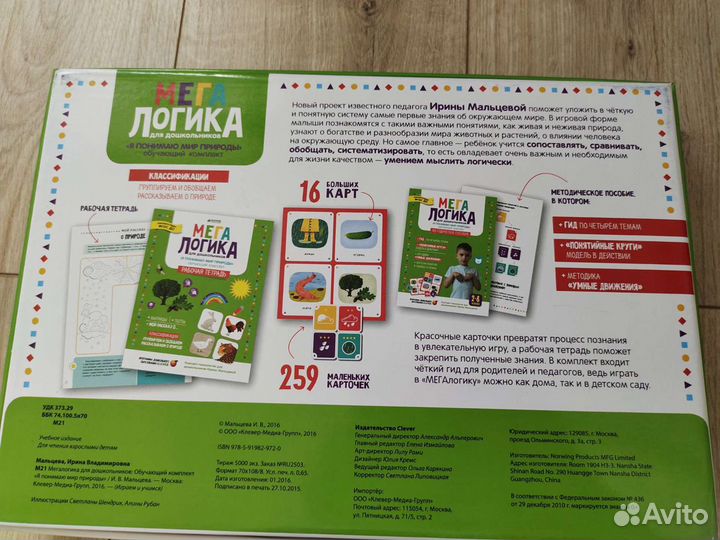 Мегалогика обучающий комплект