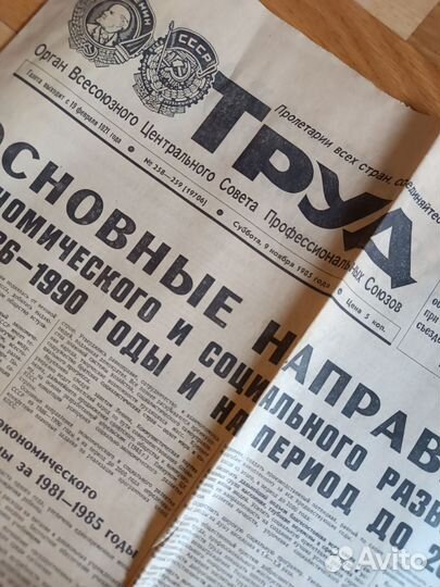 Газета бюллетень листок календаря руководство СССР