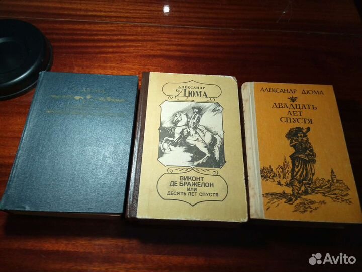 Александр Дюма книги