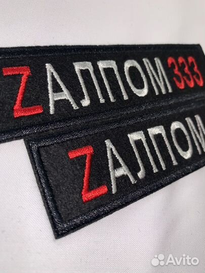 Нашивка с позывным