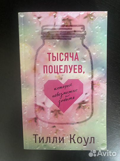 Книга тысяча поцелуев