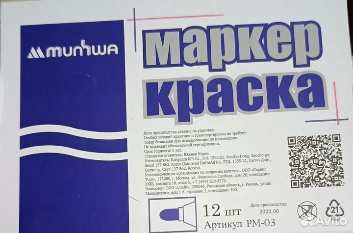 Маркер краска