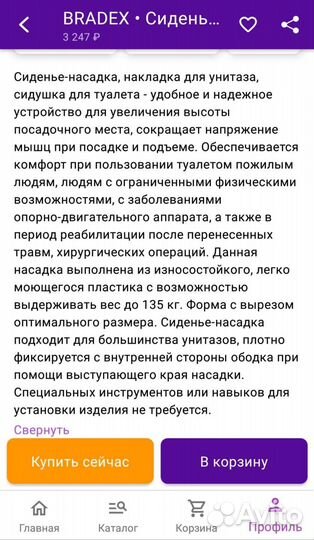 Сиденье насадка на унитаз