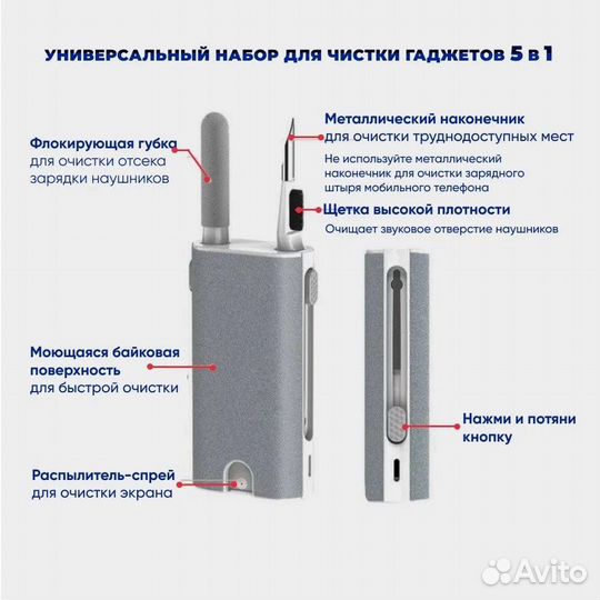 Чистка/Набор для чистки наушников и airpodsа