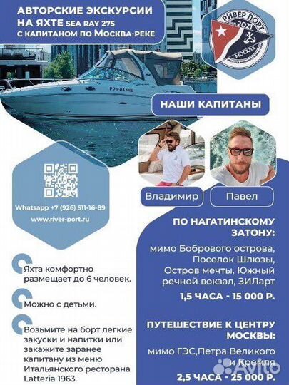 Аренда катера,яхты в Москве