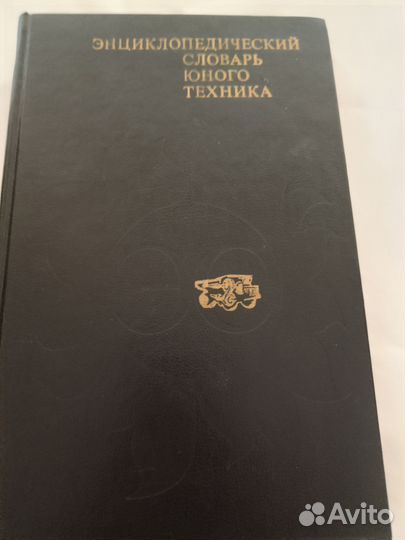 Энциклопедические словари для школьника