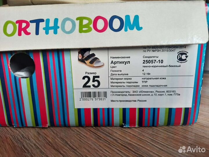 Сандали orthoboom 16,5 см