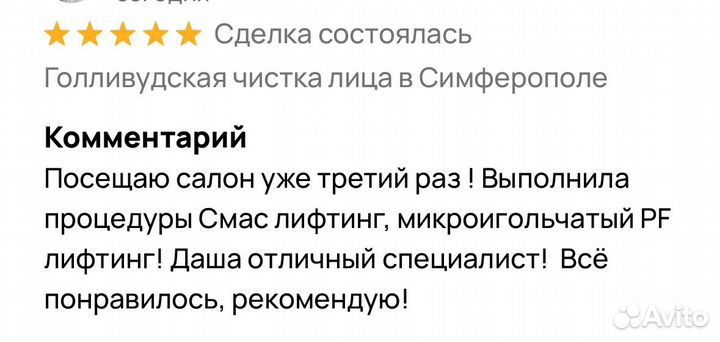 Микроигольчатый RF лифтинг в Симферополое