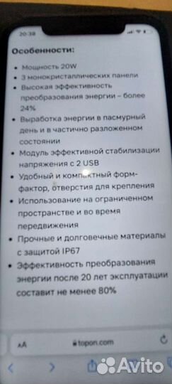 Солнечная батарея походная