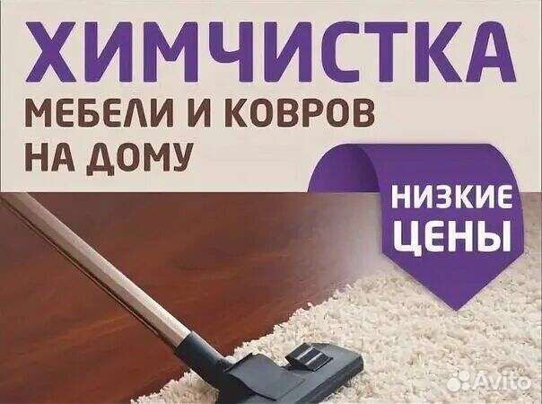 Прайс на химчистку мягкой мебели