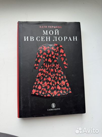 Книги о моде и стиле