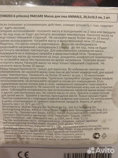 Охлаждающая маска для сна (для лица)