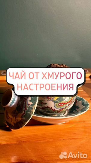 Китайский чай от панических атак и усталости