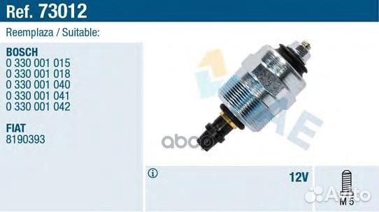 Соленоид 73012 FAE