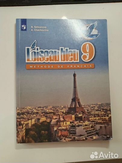 Комплект Учебник+рабочая французский язык 9 класс