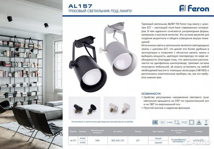 Светильник трековый однофазный на шинопровод AL157