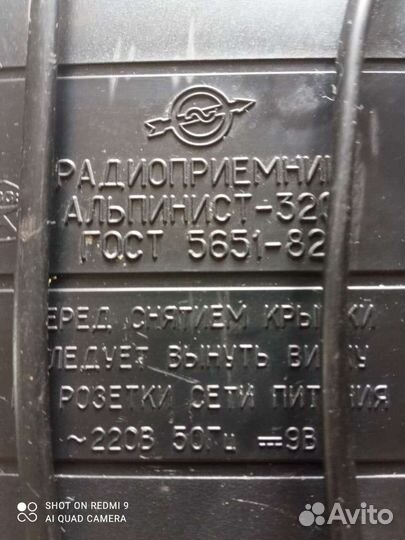 Радиоприемник Альпинист-320, СССР