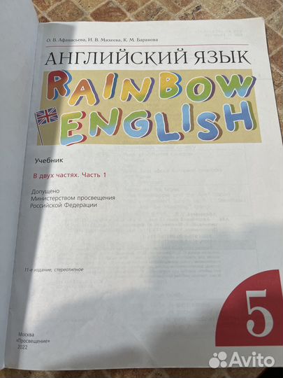 Rainbow English 5 кл учебники 2 части