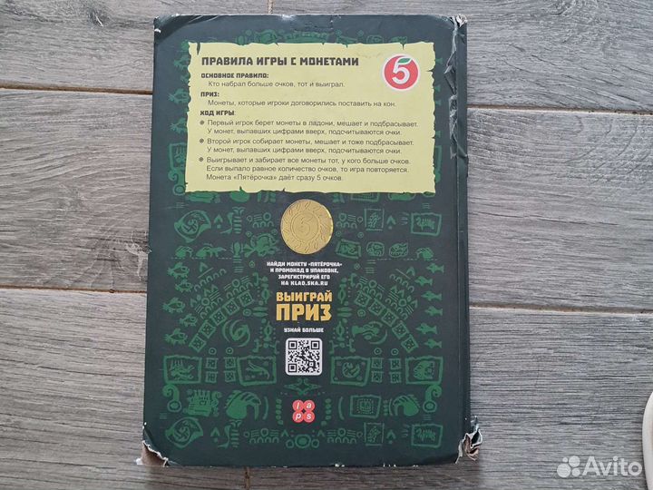 Коллекция монет 5 Пятерочка