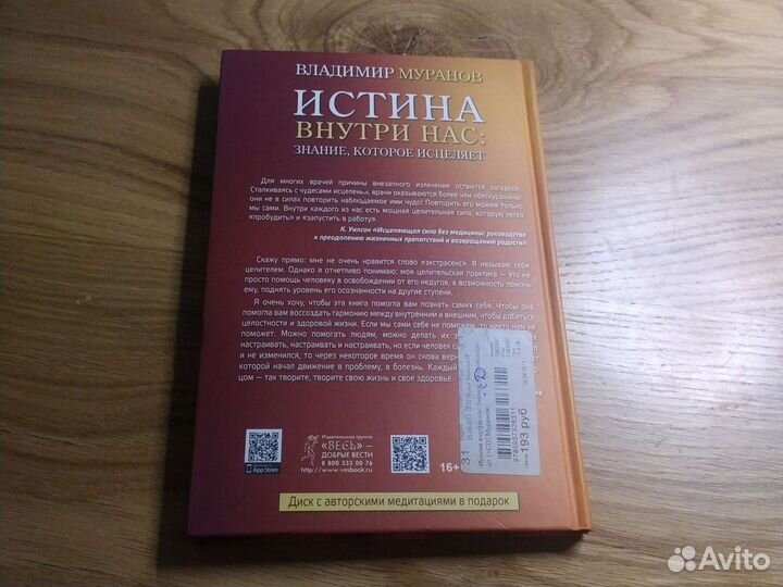 Истина внутри нас