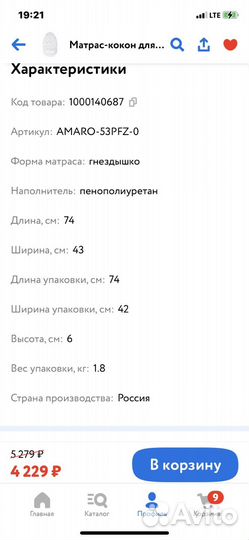 Кокон для новорожденных