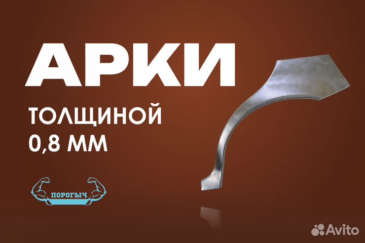 Правая Toyota Auris 1 арка