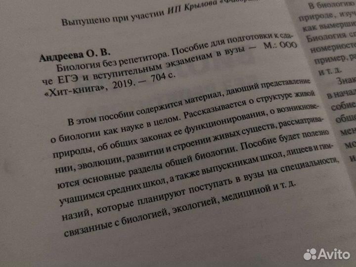 Учебные пособия по биологии