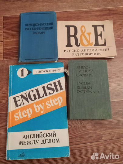 Книги/Словари по изучению английского/немецкого
