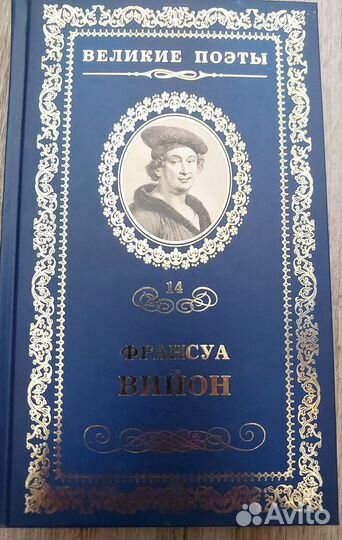 Серия Великие поэты