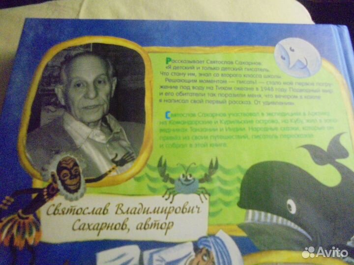 С.Сахарнов Сказки из дорожн чемодана Лабиринт 2020