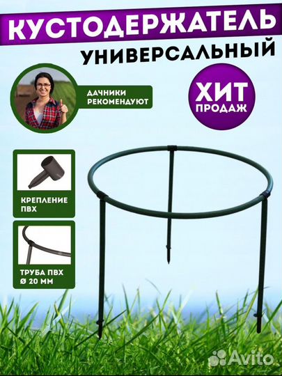 Кустодержатель садовый/опора для растений