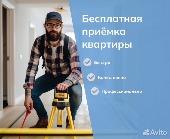 Приемка квартиры с оборудованием