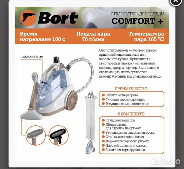 Отпариватель для одежды bort comfort+