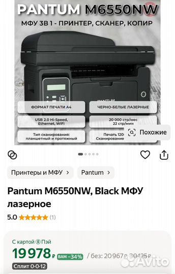 Мфу лазерный с wifi ч/б Pantum M6550NW