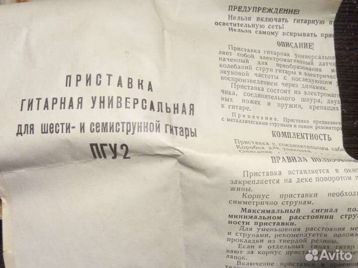 Приставка гитарная пгу-2