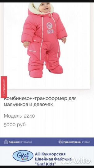 Комбинезон трансформер